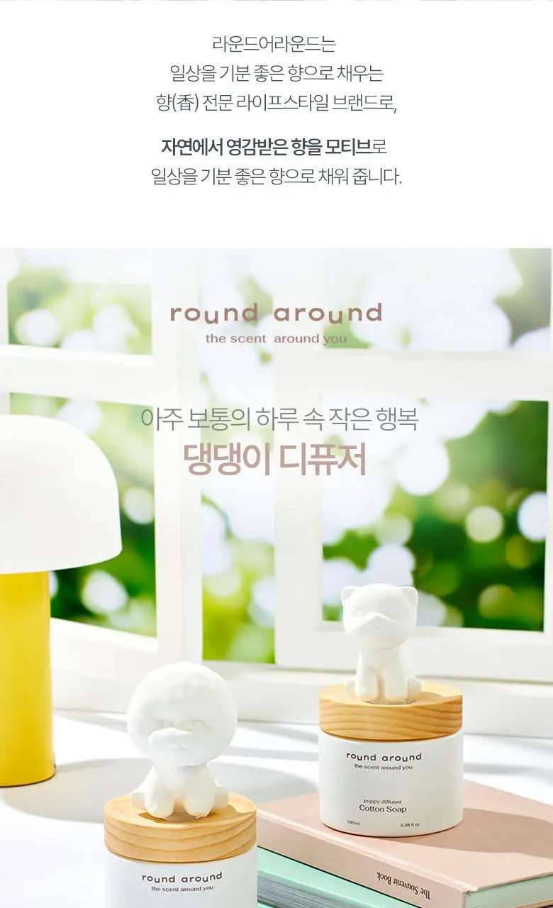 [채색물감증정] 라운드어라운드 댕댕이 디퓨저 2종 택1 상세페이지 2